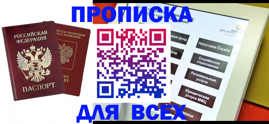 прописка 2025 в Кеми